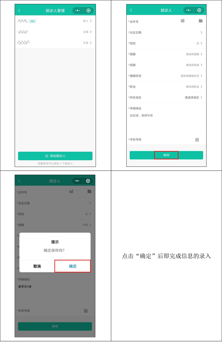 門診個人信息完善-2.jpg